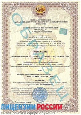 Образец разрешение Якутск Сертификат ISO 13485